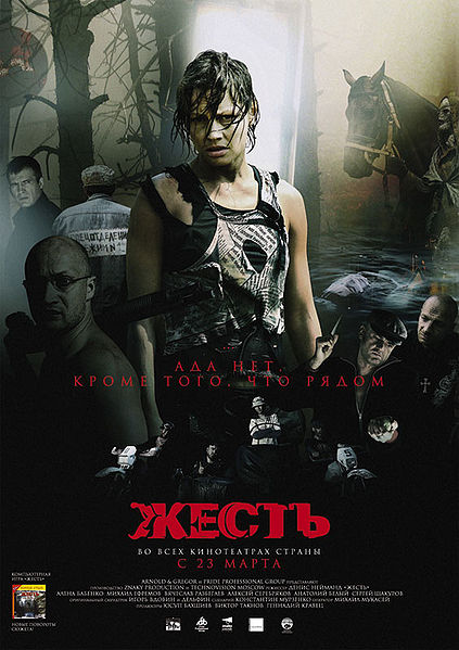 http://ru.wikipedia.org/wiki/Файл:Zhest_poster.jpg