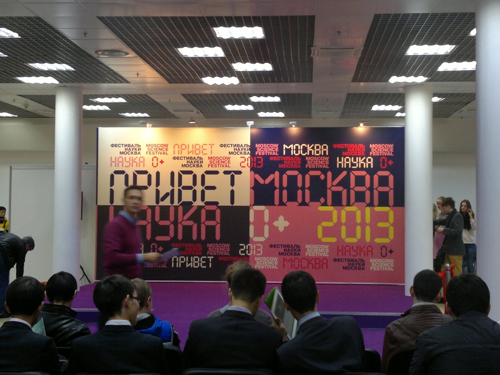 Фестиваль науки 2013 1