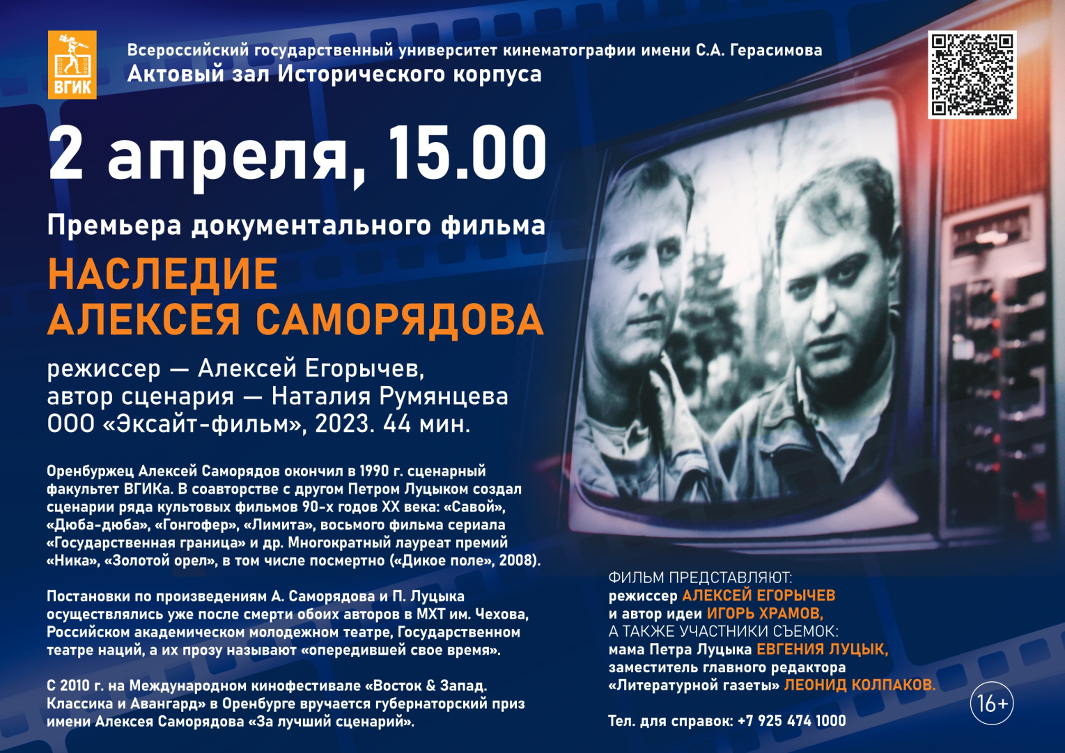 A3_Samorydov_VGIK_page-0001.jpg