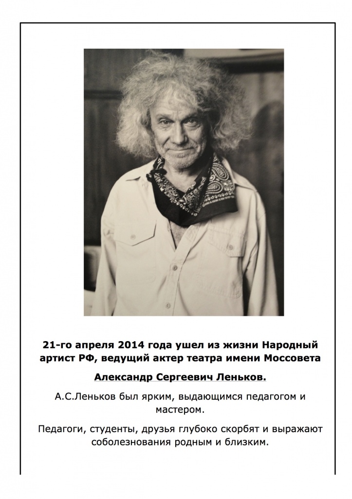 Леньков.jpg