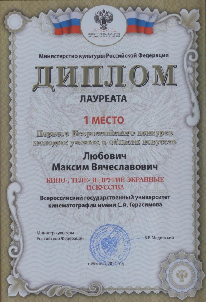 Диплом Любович.jpg