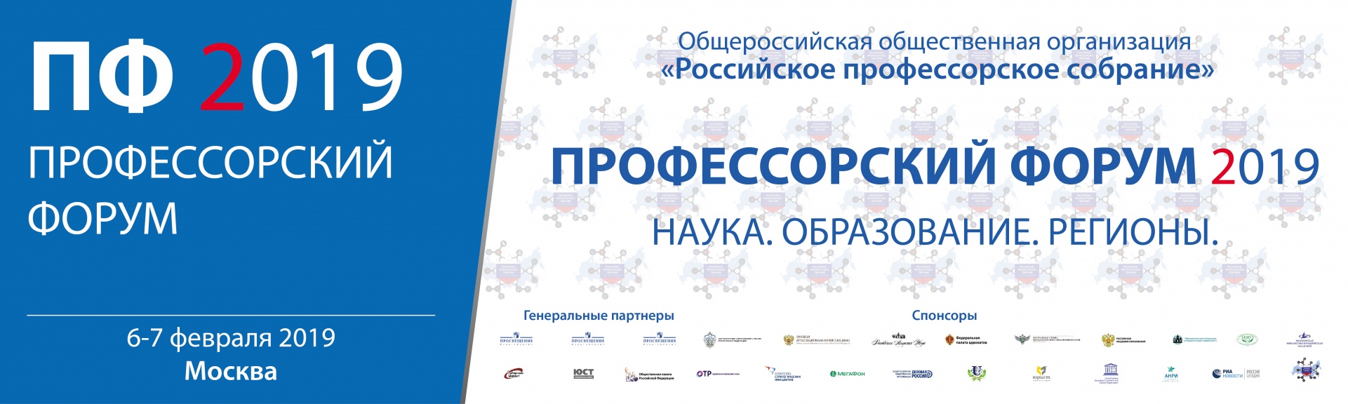 ПФ 2019_ банер 10000х3000-01.jpg