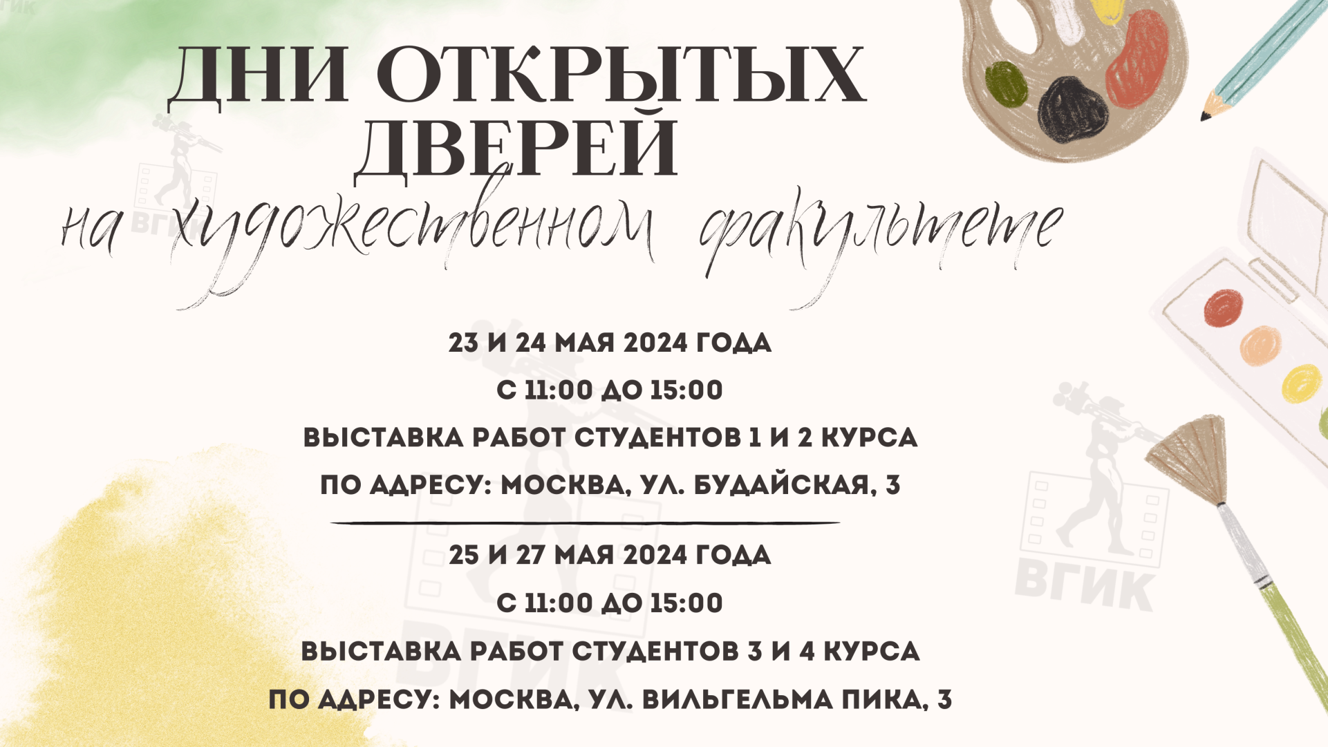 ДНИ ОТКРЫТЫХ ДВЕРЕЙ 2 (Презентация).png