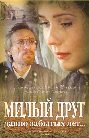 Милый друг_Самсонов.JPG