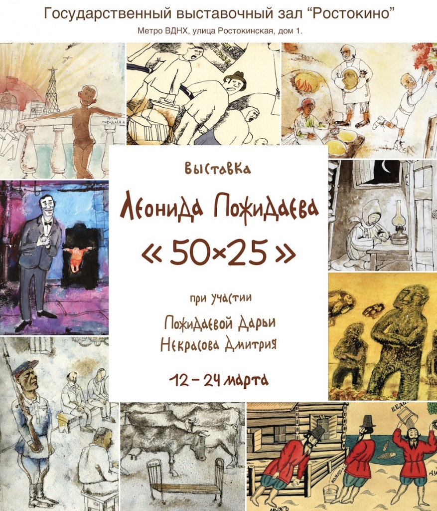 Афиша выстаки «50×25»