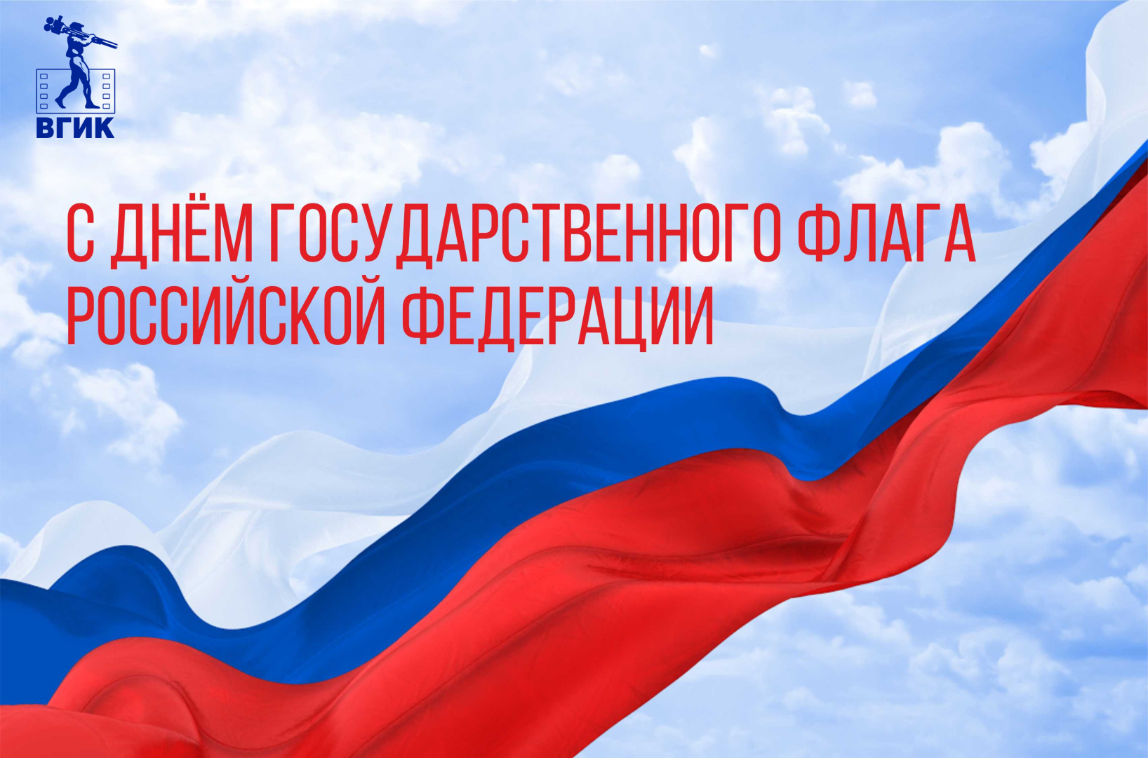 ДЕНЬ ФЛАГА 25.jpg