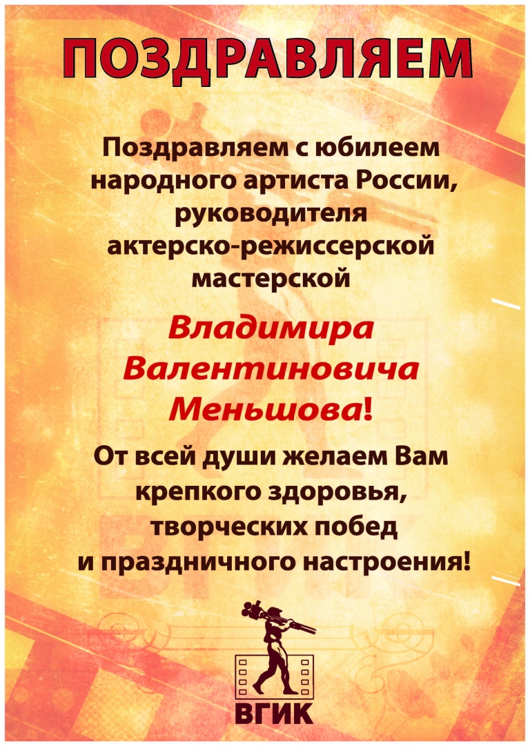 Pozdr_Menshov2019.jpg