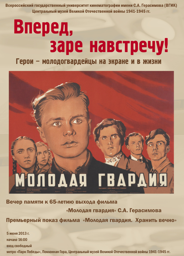 Молодая гвардия.jpg