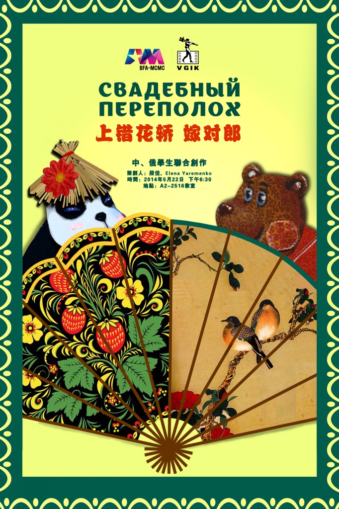 Свадебный переполох.jpg