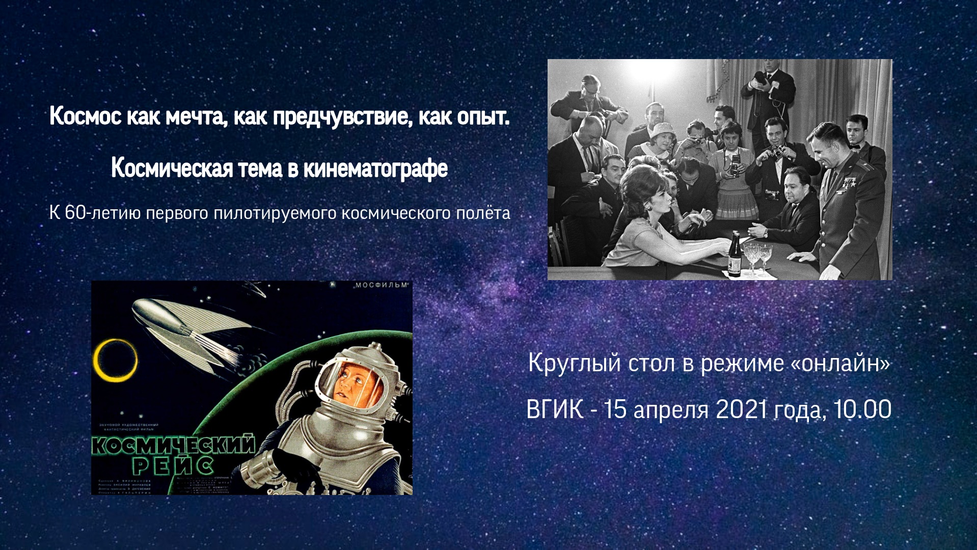 Плакат - Гагарин - Космос.jpg