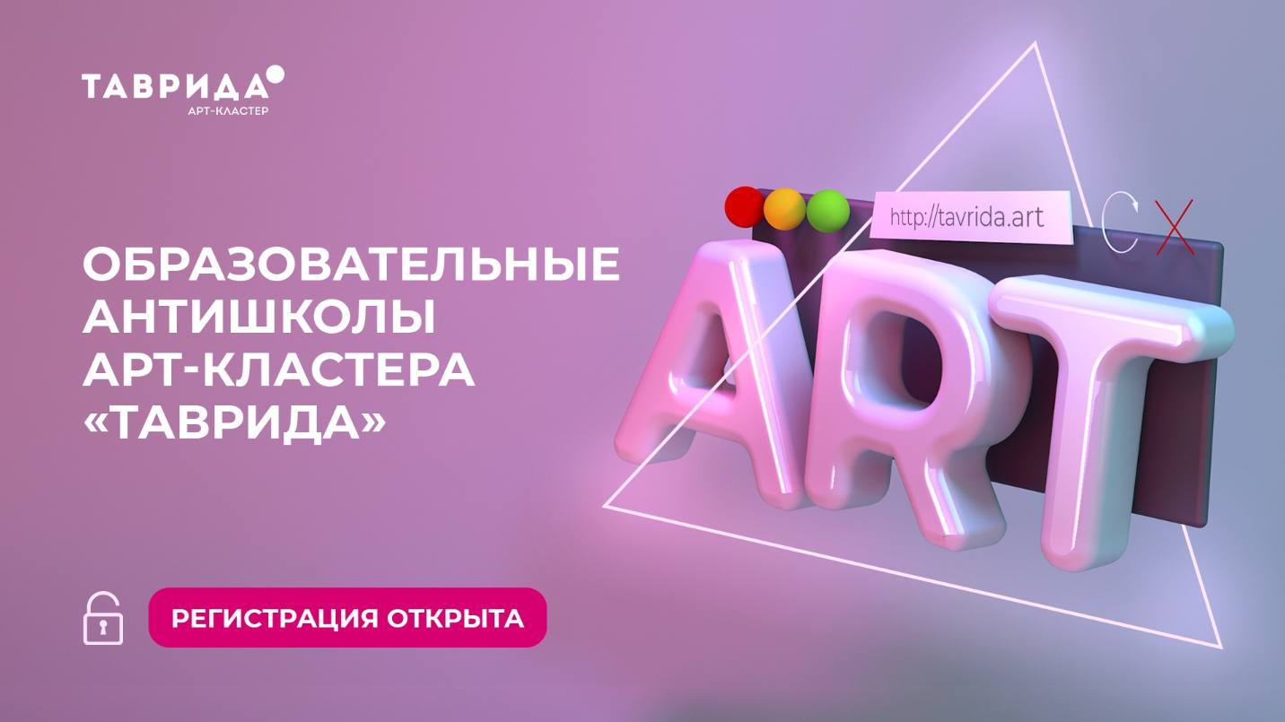ТАВРИДА АРТ-КЛАСТЕР.png ТАВРИДА АРТ-КЛАСТЕР.png