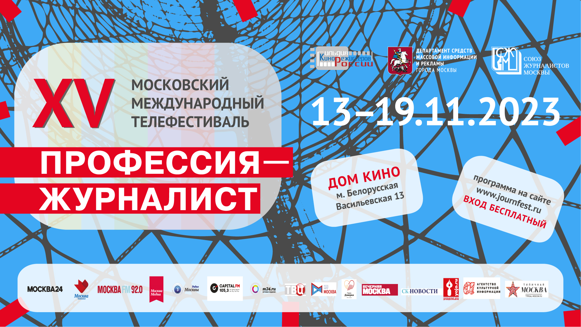 Постер телефестиваля.jpg