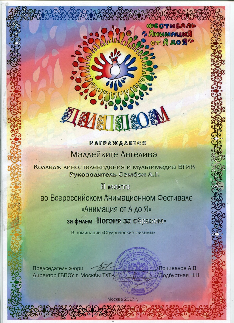 Малдейките.jpg