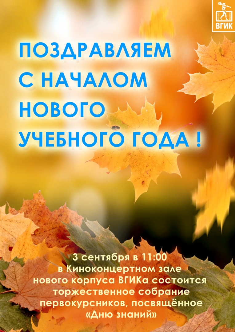 С днём знаний.jpg