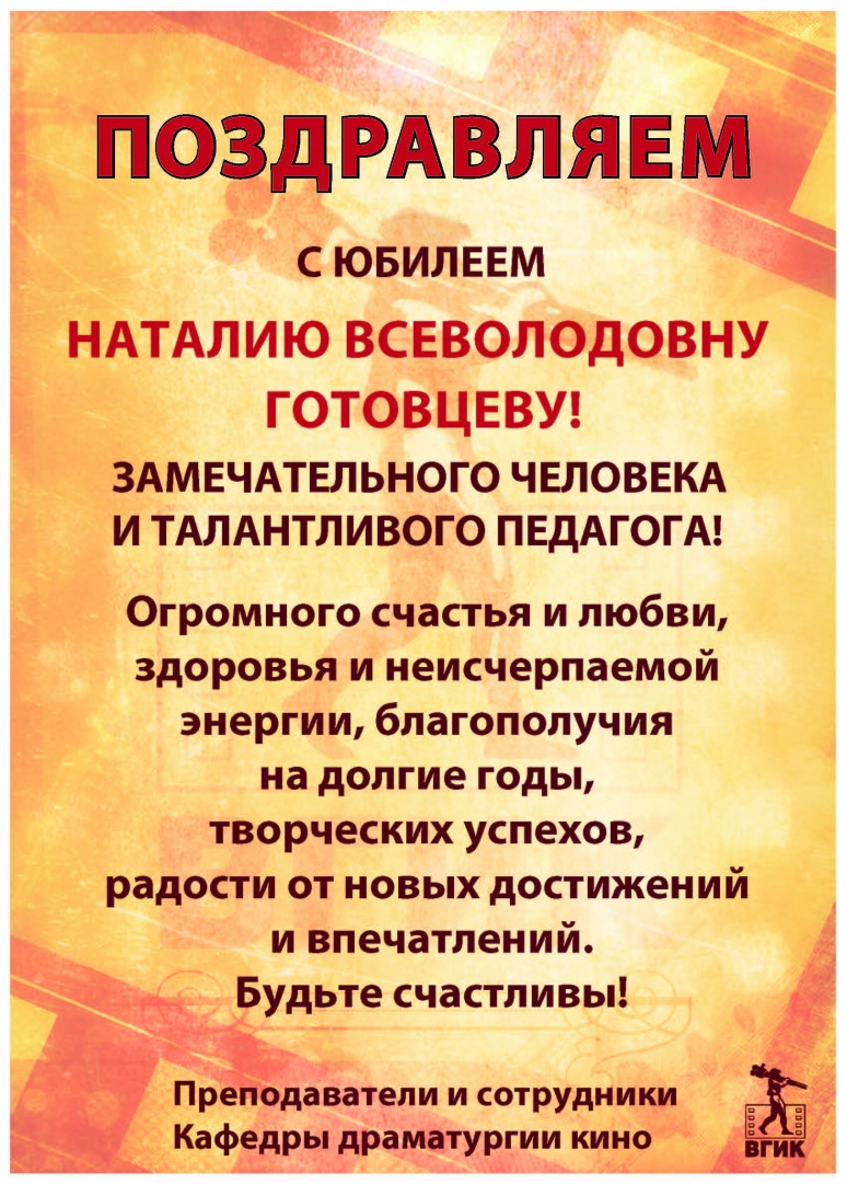 Pozdr_Gotovceva.jpg