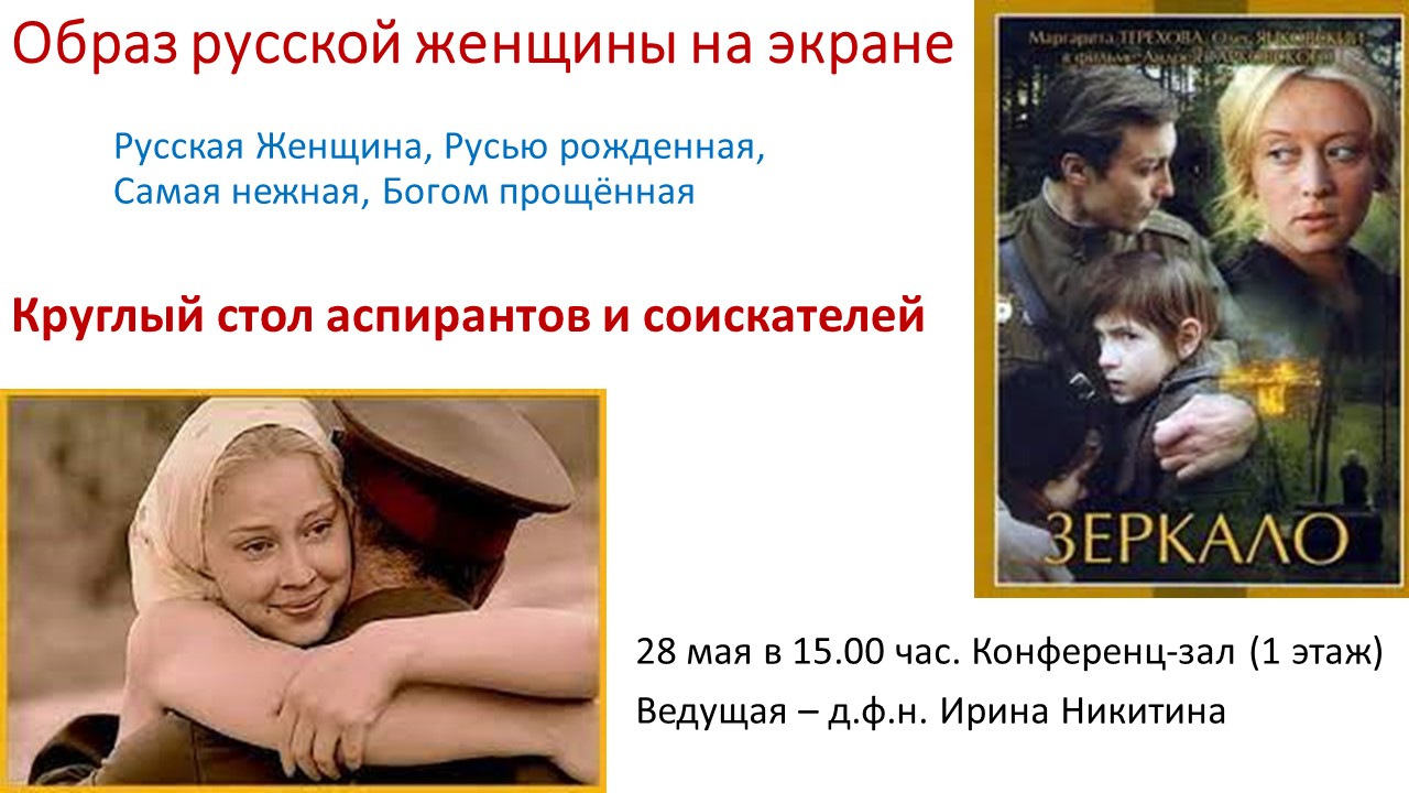 Анонс круглого стола.jpg