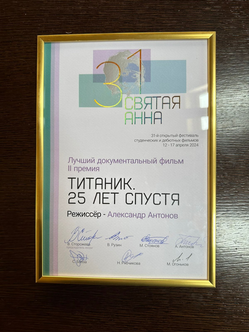 Премия Святой Анны фото.jpg