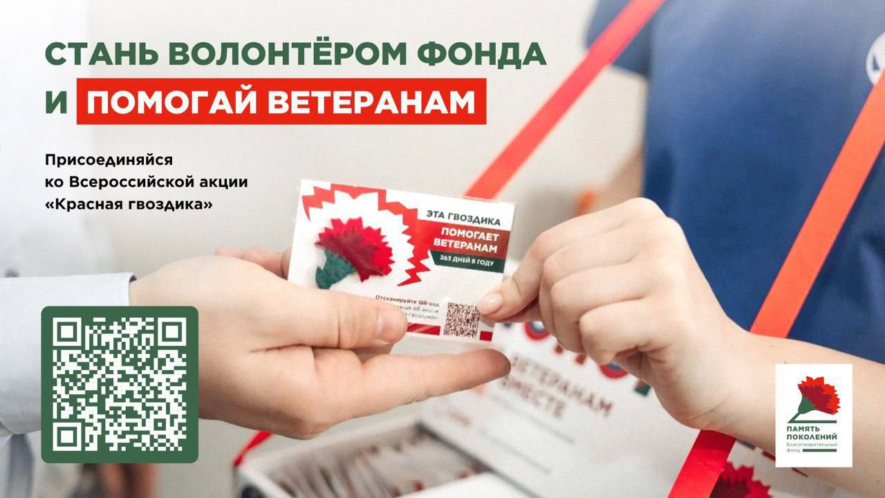 Афиша БФ Память поколений.jpeg