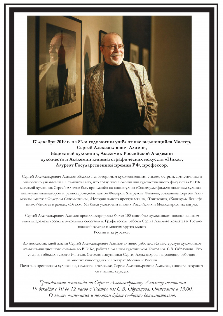 nekrolog_Alimov.jpg