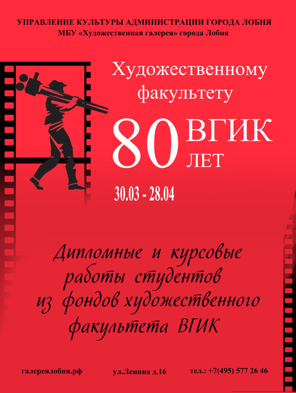 VGIK_HUDFAK_80_LET.jpg