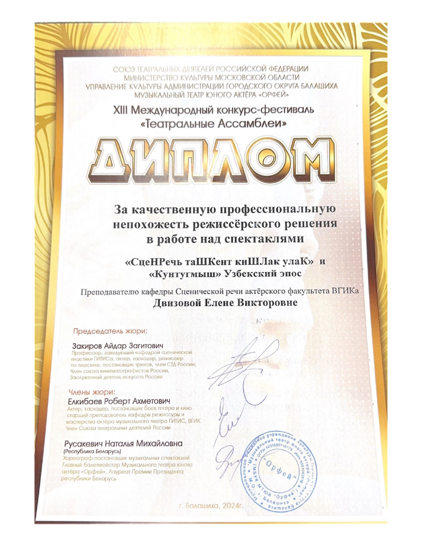 СОЮЗ ТЕАТРАЛЬНЫХ ДЕЯТЕЛЕЙ РОССИЙСКОЙ ФЕДЕРАЦИИ_page-0001.jpg